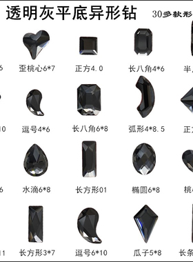 2件包邮网红日系平底透明灰异形钻美甲超闪钻石透黑色奢华钻饰品