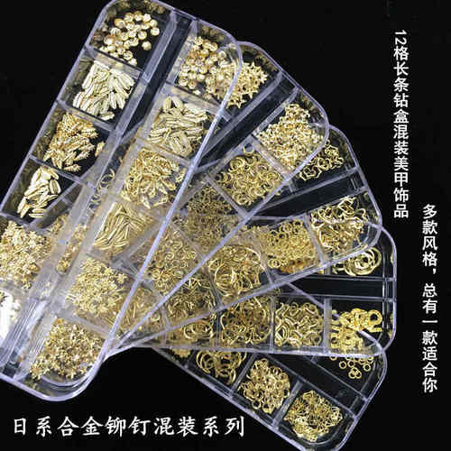 长条铆钉混装珍珠彩钻美甲饰品