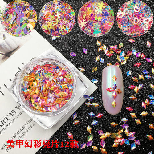爱心五角星超闪幻彩日系混装亮片