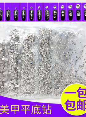 DANA平底玻璃钻美甲白色AB钻透明圆形小贴钻手工水钻diy钻石饰品