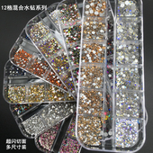 12格平底彩钻盒装 网红多型号多尺寸大小混装 超闪指甲贴DIY美甲钻