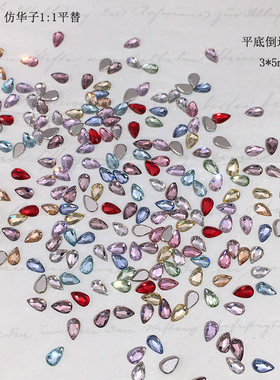 DANA施家同款高品质1比1平替倒边仿华子水滴3*5mm美甲钻小号迷你