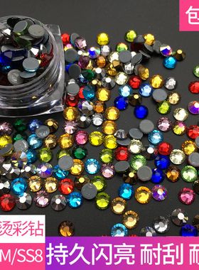 SS8彩色2.5mm平底圆形仿奥烫底钻白色AB彩水钻美甲手机饰品钻