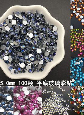 DANA彩色SS20美甲圆形5.0mm水晶钻白色透明舞服diy指甲饰品闪钻