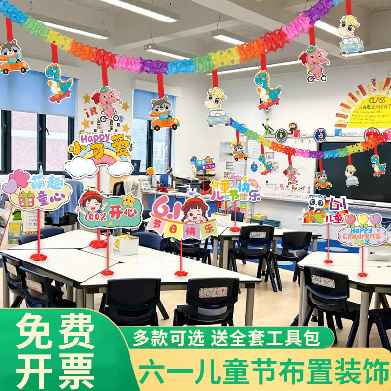 幼儿园六一儿童节场景布置教室班级61氛围活动挂布条幅背景墙装饰 - 实物图
