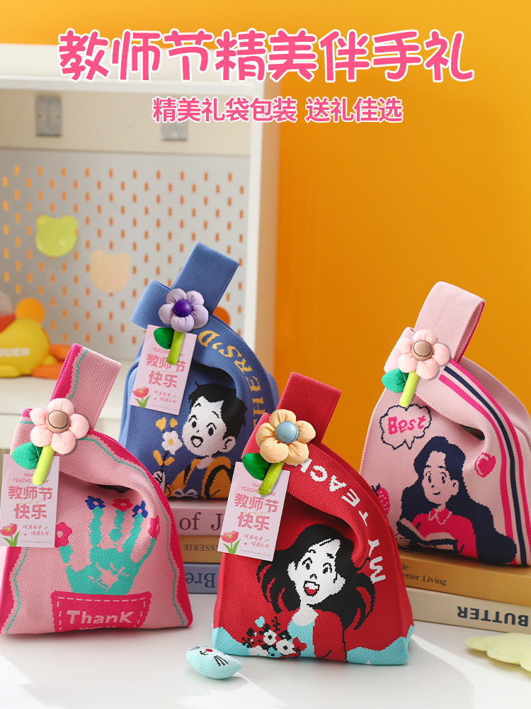 教师节礼物2026新款礼品袋送女老师幼儿园节日伴手礼针织手提袋子