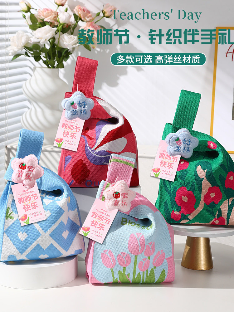 教师节礼物2026新款实用手提针织袋学生送女老师创意伴手礼品袋子