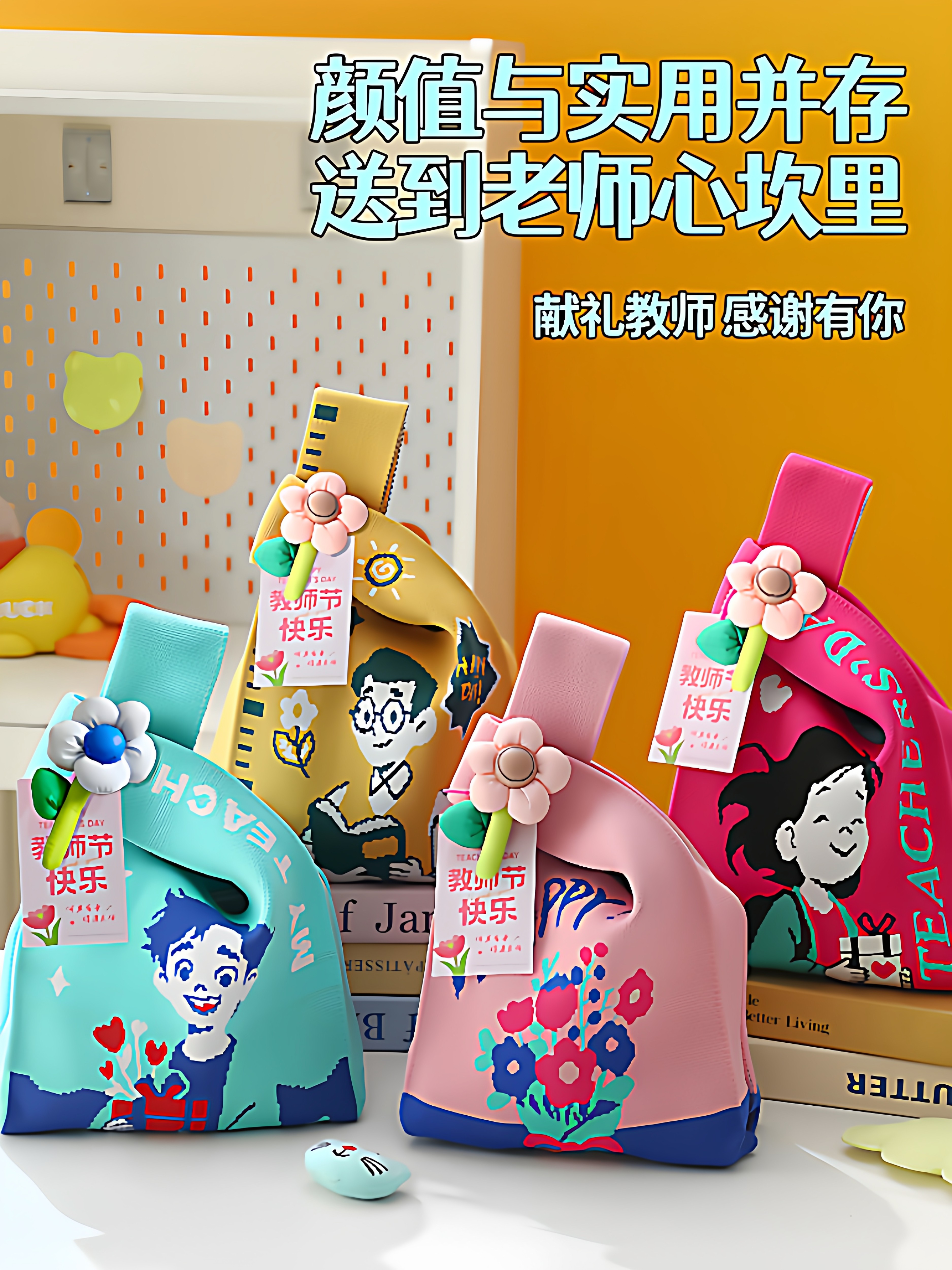 教师节伴手礼物袋2026新款学校幼儿园节日送女老师创意实用手拎袋