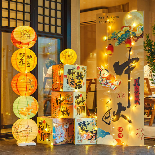 中秋节场景布置装饰品