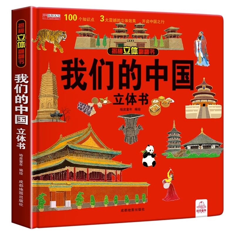jj我们的中国立体书儿童3d立体书科普百科绘本故事书6岁以上8-10-12岁翻翻书早教图书读物小学生一年级百科全书阅读幼儿园jjTTTJ使用感如何?
