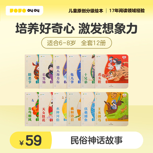 【官方旗舰】小鸡叫叫阅读民俗神话故事儿童绘本儿童版故事书亲子阅读 小学生连环画漫画书全套12册故事全套经典适合6-8岁TK