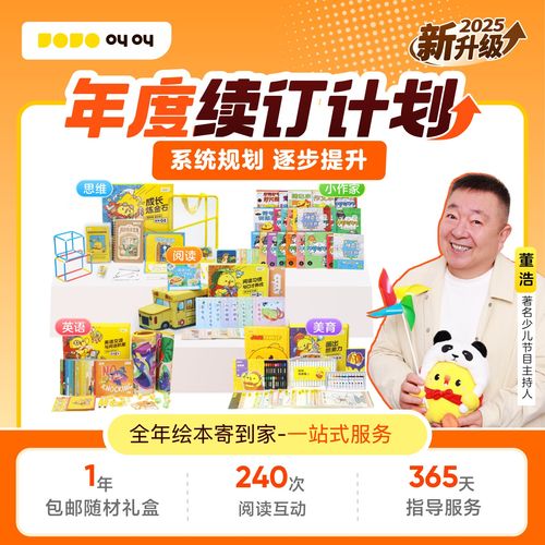 【叫叫续订】叫叫阅读年度计划绘本故事叫叫儿童启蒙故事动画