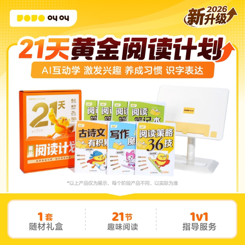 【官方旗舰】叫叫阅读绘本阅读儿童启蒙故事21天黄金阅读旗舰店