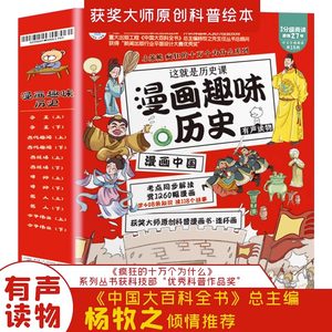 漫画中国历史全套12册儿童版