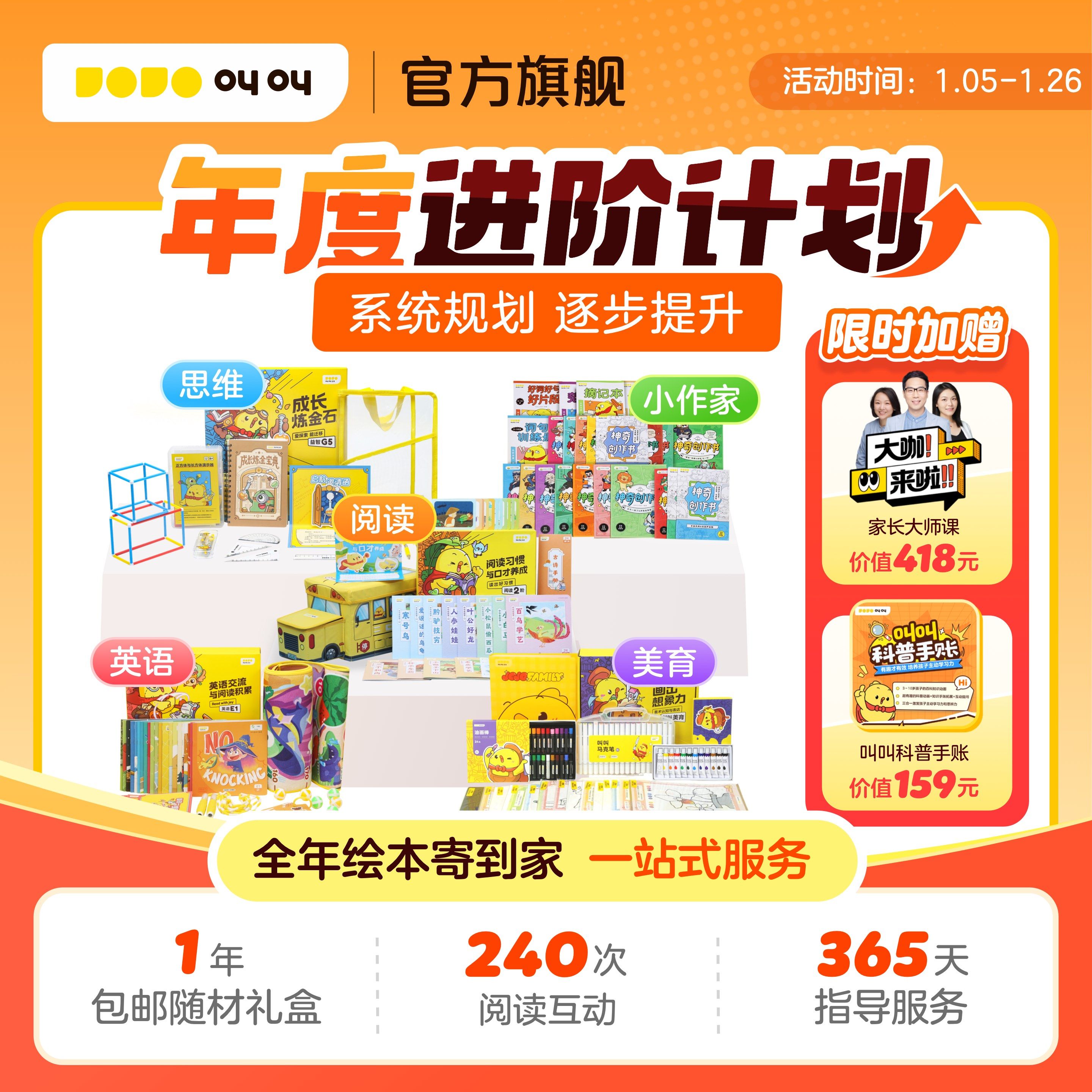 【官方旗舰】叫叫阅读绘本益智英语思维写作美术幼儿童启蒙年计划,教育培训,生活文艺兴趣培训,淘宝优惠券,粉丝福利购,淘宝优惠卷