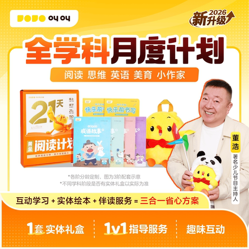 【叫叫官方】叫叫阅读绘本阅读儿童启蒙故事21天黄金叫叫阅读会员