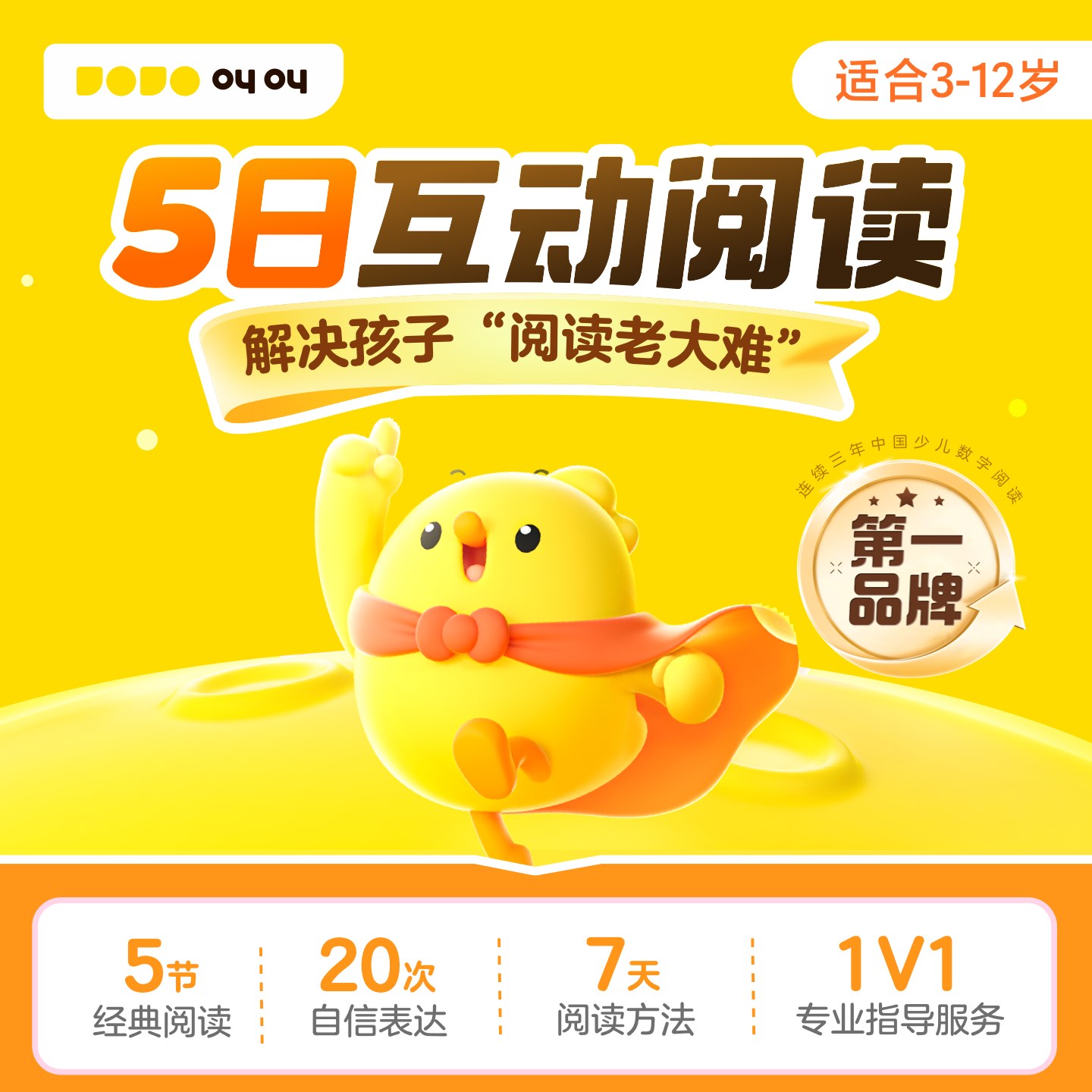 【官方旗舰】小鸡叫叫阅读5日体验训练营兴趣培养AI互动体验课