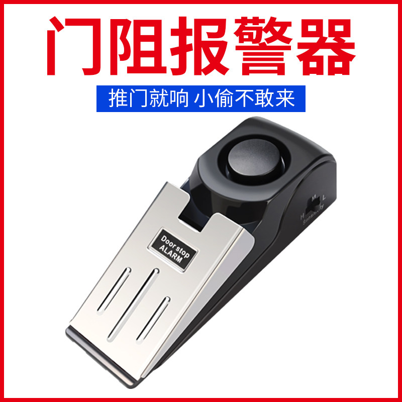 门阻防盗报警器旅行宾馆旅馆酒店门阻器家用门窗门缝门塞防贼开门