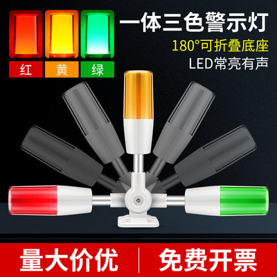 一体式三色警示灯led信号指示