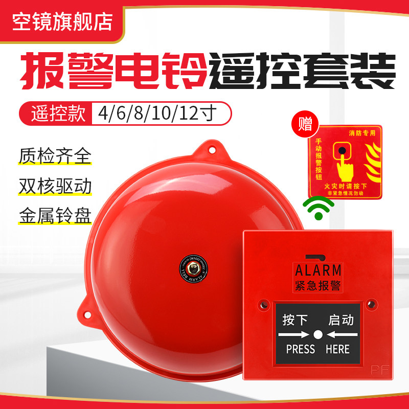 警铃手动报警器无线遥控联动电铃图片