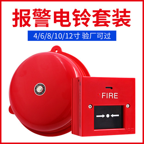 消防警铃220V手动火警火灾警报器