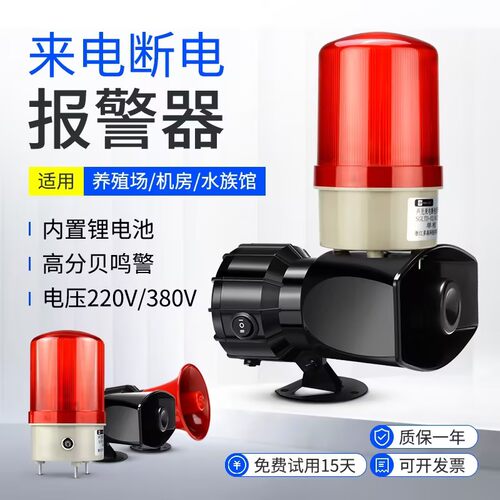断电报警器单相三相停电提醒喇叭