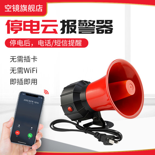 停电报警器220V380V手机远程提醒
