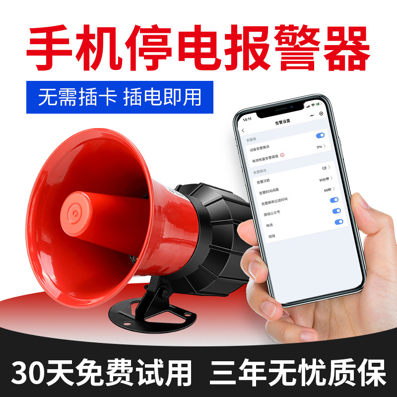 手机停电报警器220V380V三相缺相断电报警器养殖场高分贝报警喇叭