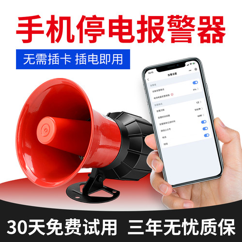 手机停电报警器三相高分贝养殖场