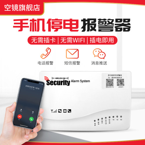 停电断电报警器连接手机远程提醒