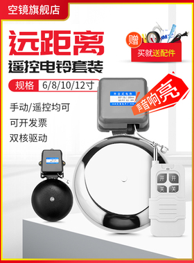 电铃220V远距离无线遥控工厂上班铃学校铃声外击手动打铃器电铃铛