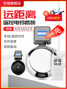 电铃220V远距离无线遥控工厂上班铃学校铃声外击手动打铃器电铃铛