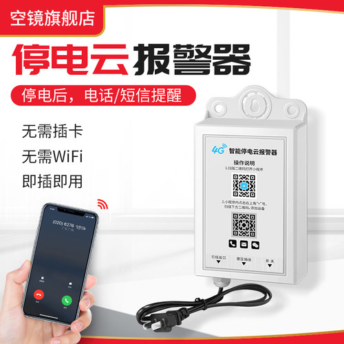 手机4G断电报警器户外壁挂式220V