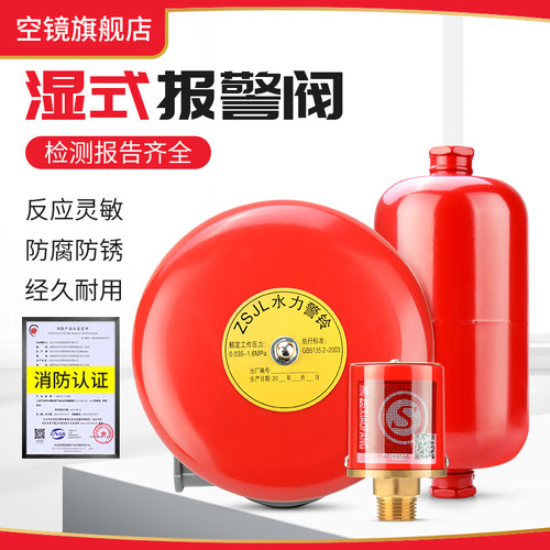消防水力警铃报警器湿式报警阀