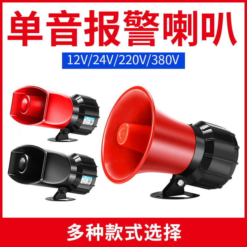 高音报警器喇叭380V220V24V12V工业工厂高分贝警报器防盗报警器 电子/电工 报警喇叭/警号 原图主图