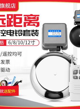 电铃220V远距离无线遥控工厂上班铃学校铃声外击手动打铃器电铃铛