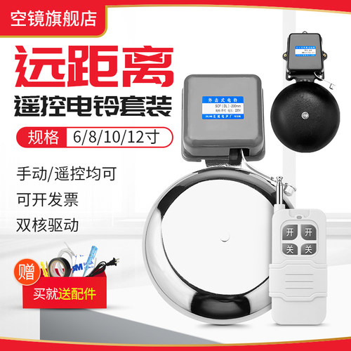 电铃220v远距离遥控工厂上下班