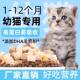 幼猫猫专用猫粮1月到12月营养发腮小奶猫成猫幼猫冻干大包满月后