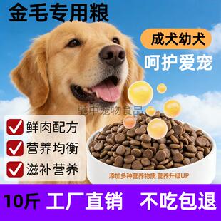 金毛专用狗粮成犬幼犬便宜大包装 通用型大型犬10斤40斤滋补怀孕期