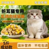 折耳猫专用冻干猫粮10斤成猫幼猫流浪猫通用型大包装 便宜鱼肉二月