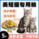 美短猫专用猫粮成猫幼猫通用型猫粮冻干猫粮10斤装 5斤大包满月后