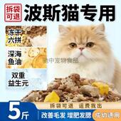 波斯猫专用冻干猫粮10斤大包装 通用型5斤便宜美毛配方全价鱼肉味