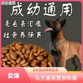 马犬专用全阶段狗粮小幼犬成犬通用型10斤装 40斤二月三月 大包装