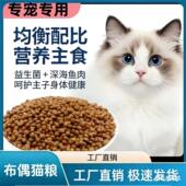 布偶猫专用猫粮10斤装 冻干通用型冻干猫粮25411222 幼猫成猫大包装