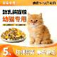 鲜肉幼猫猫粮1到12个月猫粮食0 6猫咪猫粮营养增肥增强体89451222