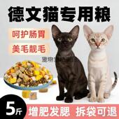 德文猫专用猫粮10斤冻干猫粮成猫幼猫家猫大包装 5斤通用型满月后