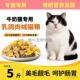 奶牛猫专用冻干猫粮10斤装 便宜全价5斤1222 成猫幼猫通用型大包装