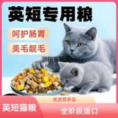 英短专用10斤猫粮全阶段鱼肉味幼猫成猫通用型大包装 5斤大小通用