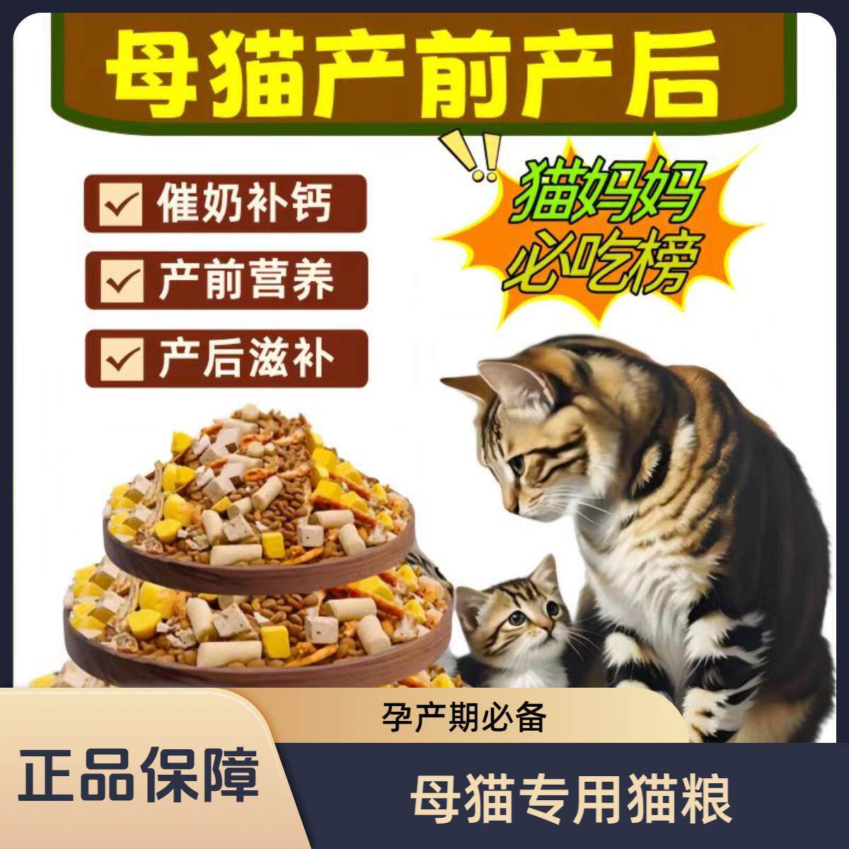 母猫专用猫粮冻干5斤10斤装怀孕产后哺乳期猫妈妈牛肉味鸡肉味