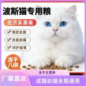 波斯猫专用冻干猫粮10斤装 营养全阶段鱼肉味4564561222 40斤大包装